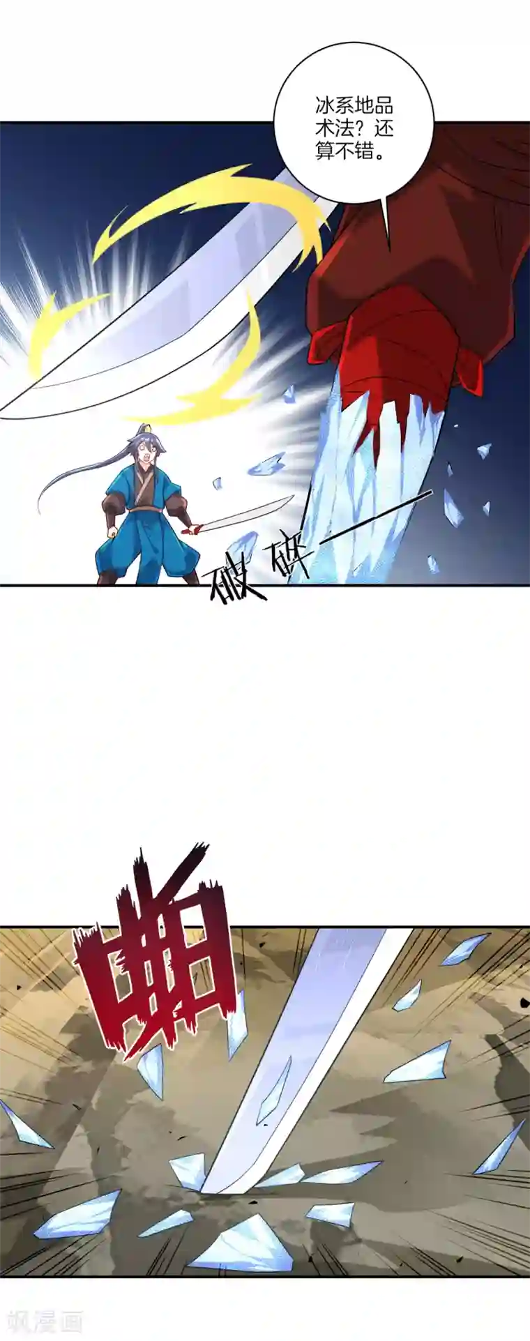 一等家丁第105话 疾！疾！疾！