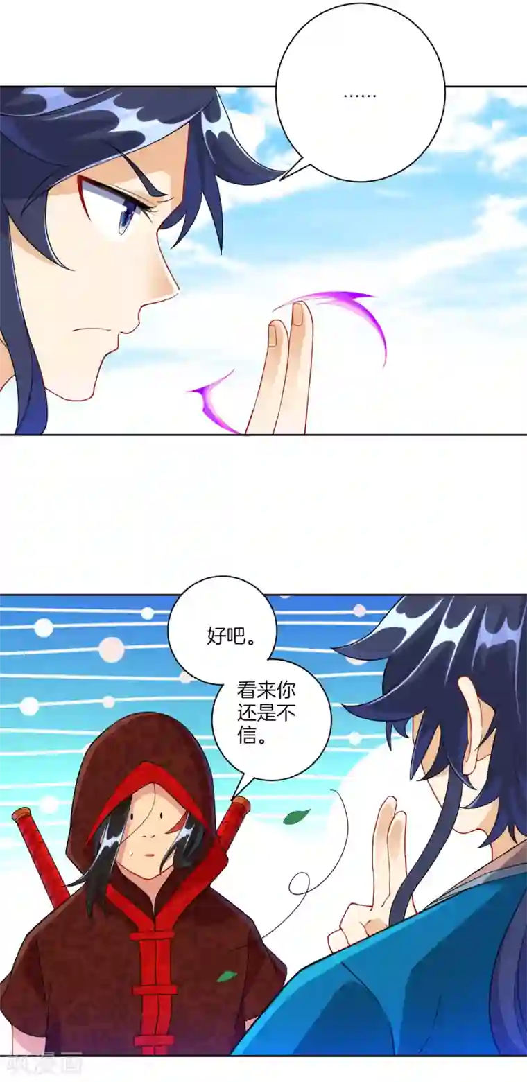 一等家丁第106话 交易