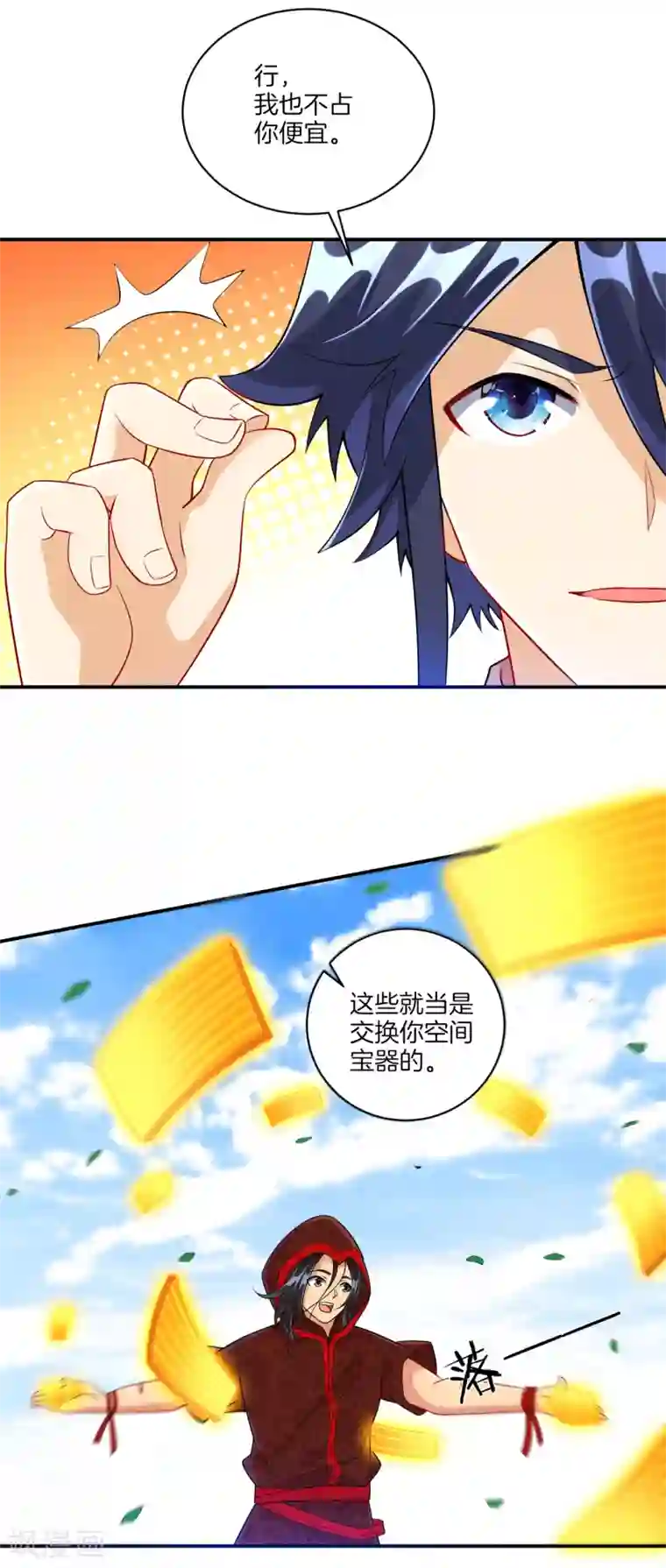 一等家丁第106话 交易