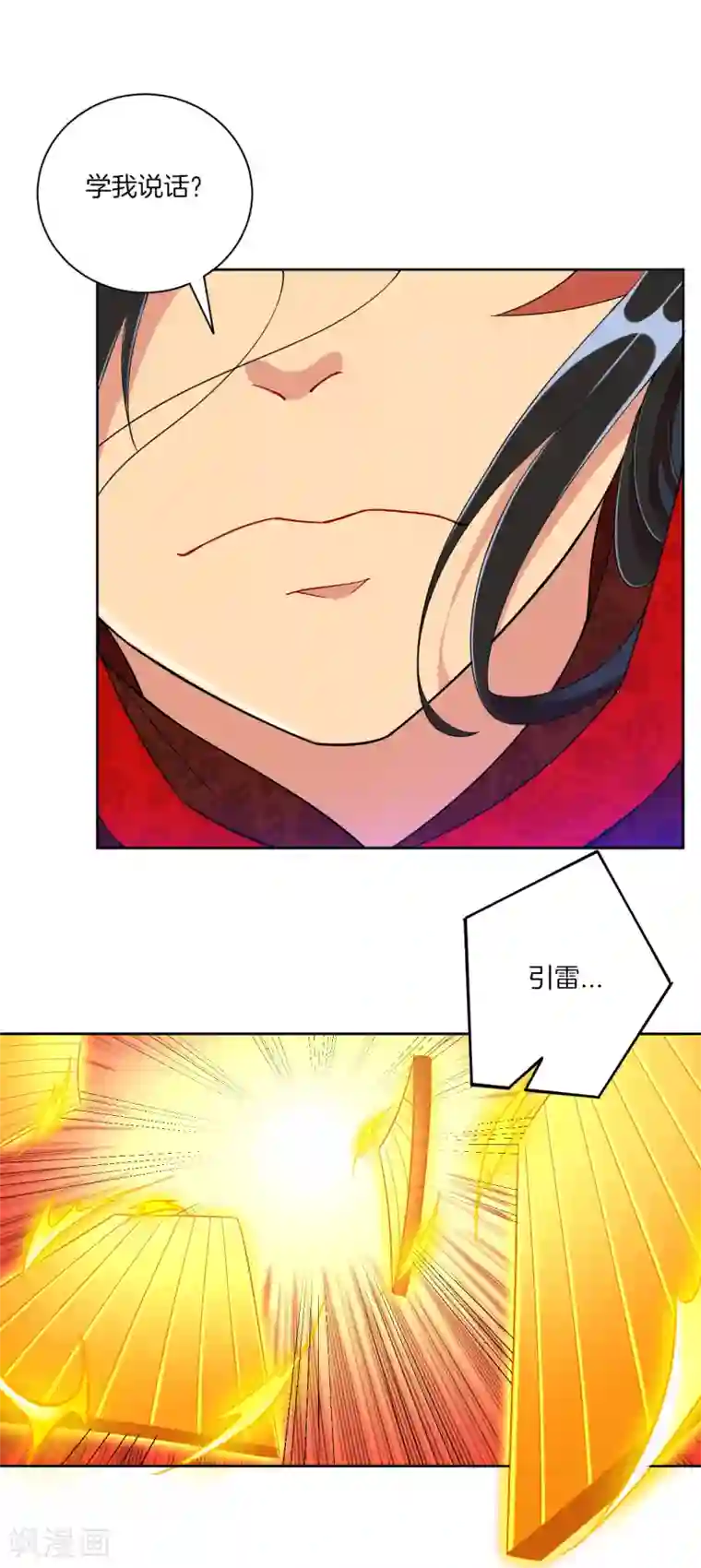 一等家丁第106话 交易