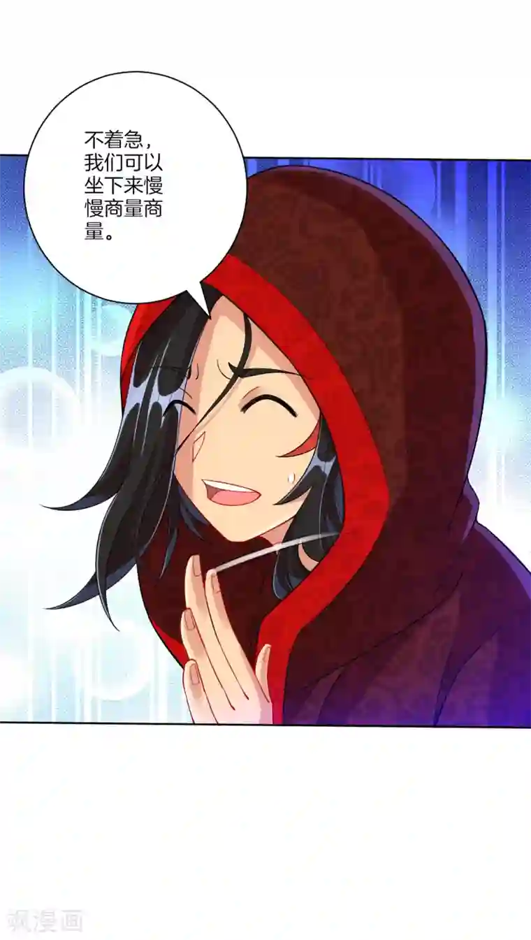 一等家丁第106话 交易