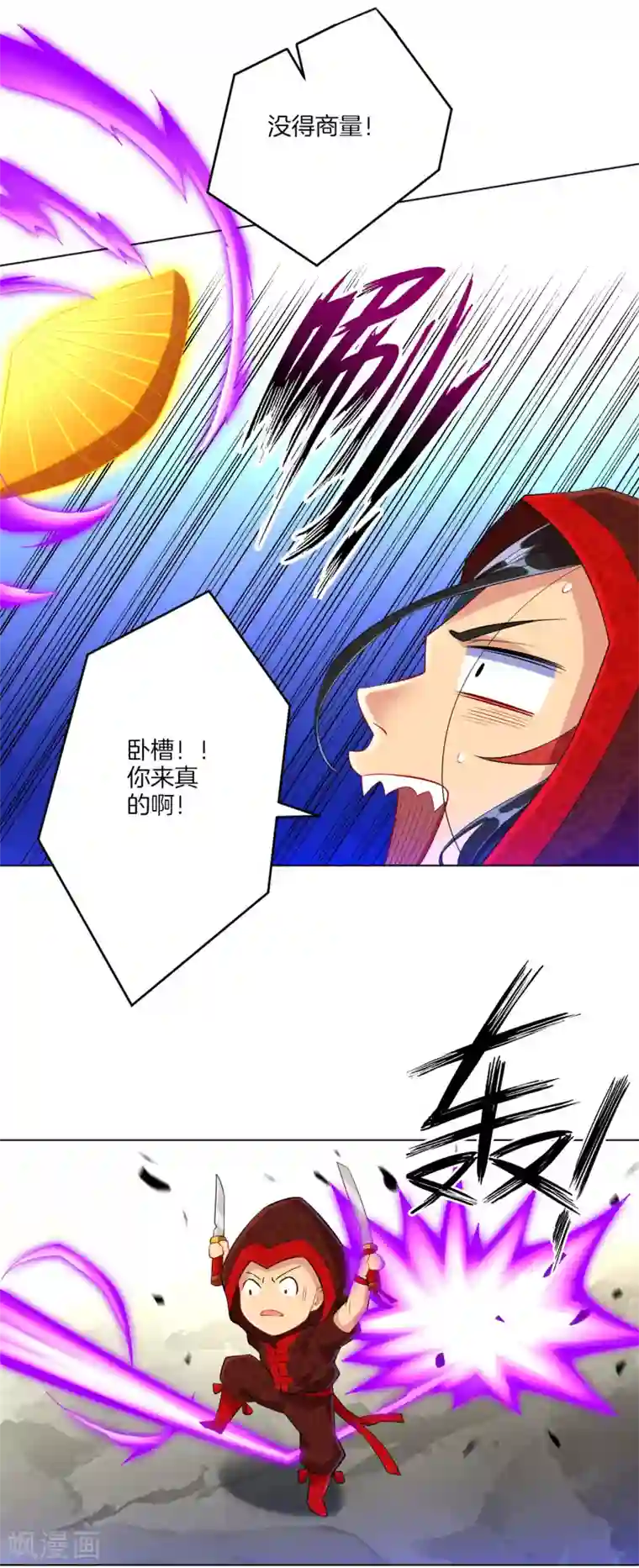 一等家丁第106话 交易