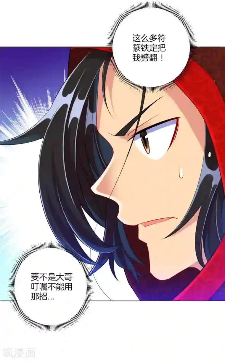 一等家丁第106话 交易