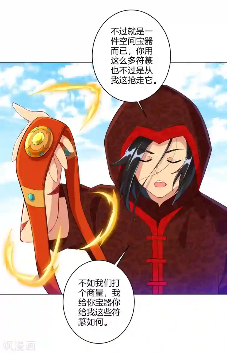 一等家丁第106话 交易