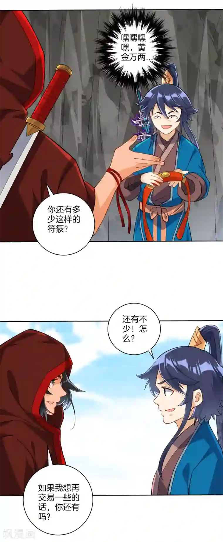 一等家丁第107话 后会有期