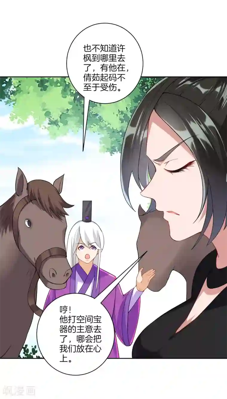一等家丁第107话 后会有期