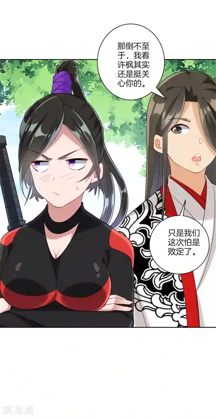 一等家丁第107话 后会有期