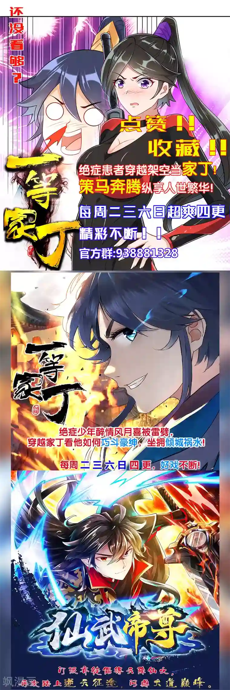 一等家丁第107话 后会有期