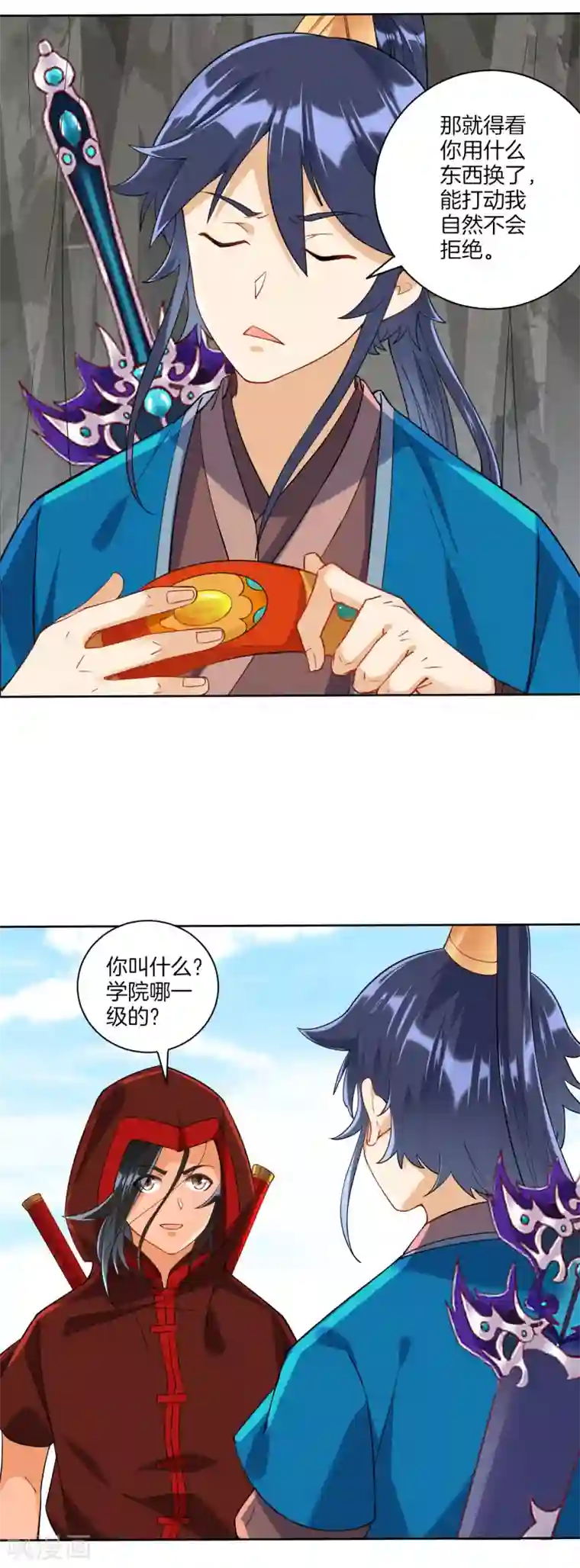 一等家丁第107话 后会有期