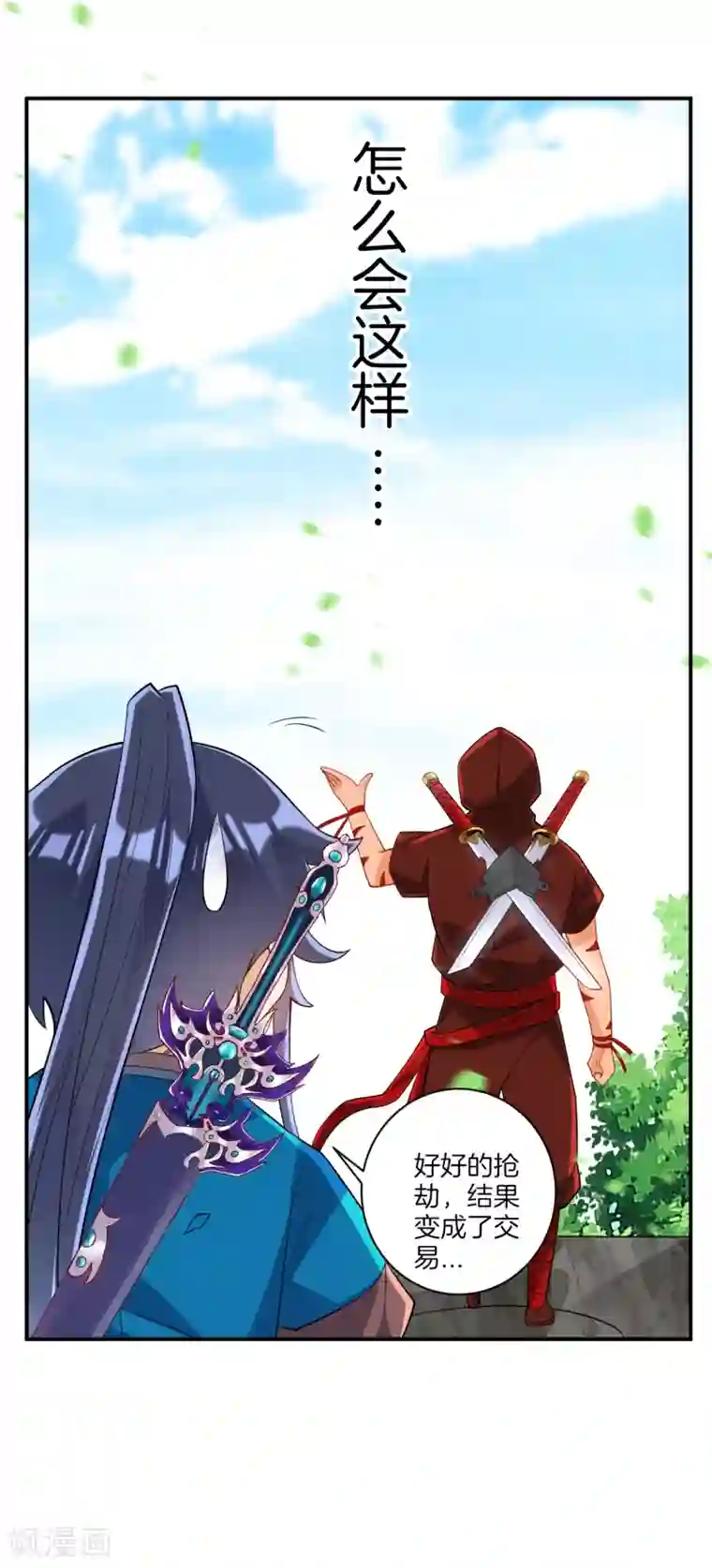 一等家丁第107话 后会有期