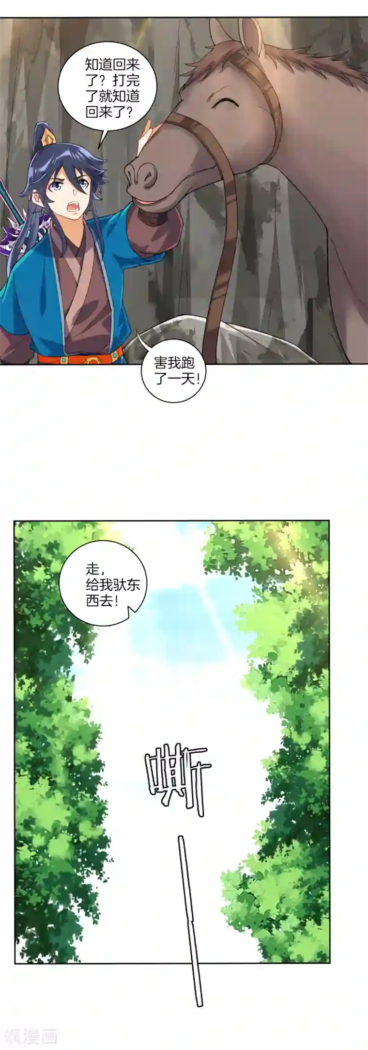 一等家丁第107话 后会有期