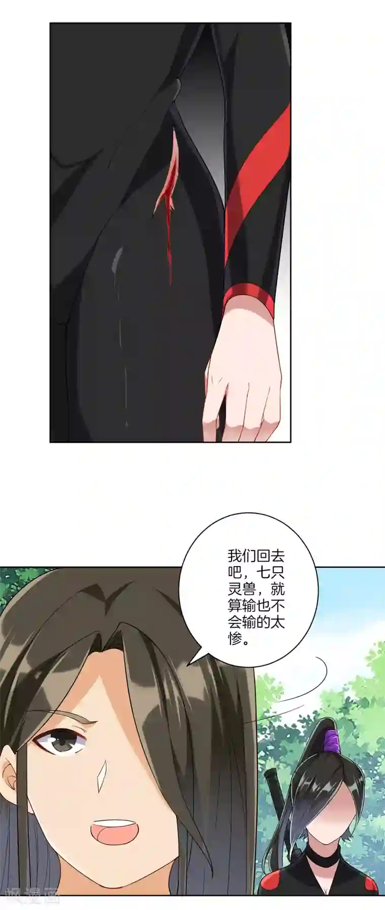 一等家丁第107话 后会有期