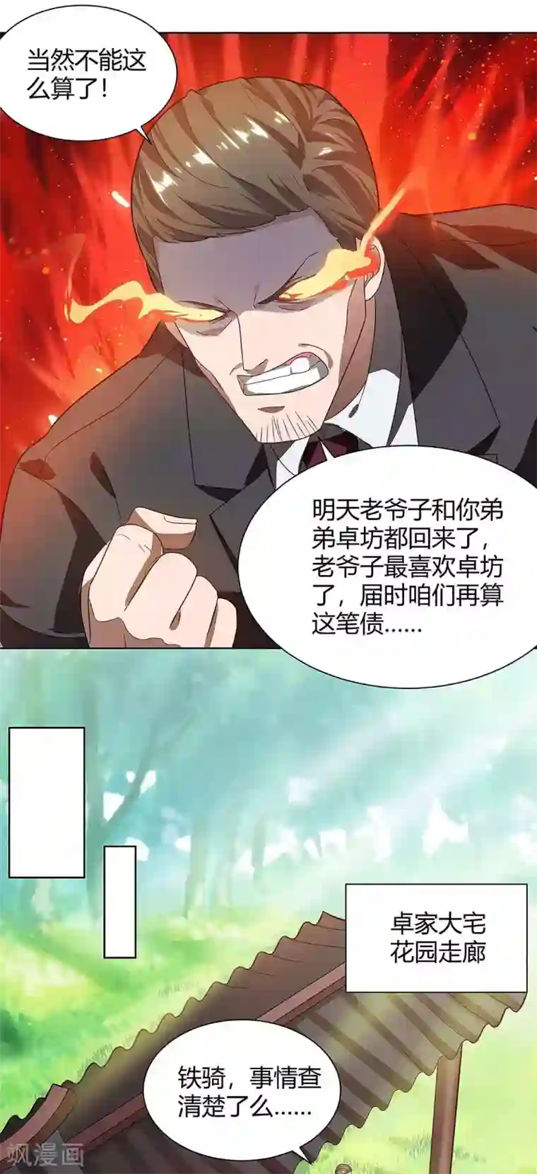 重生弃少归来第118话 没有位置