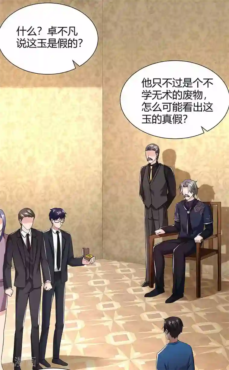 重生弃少归来第119话 维护