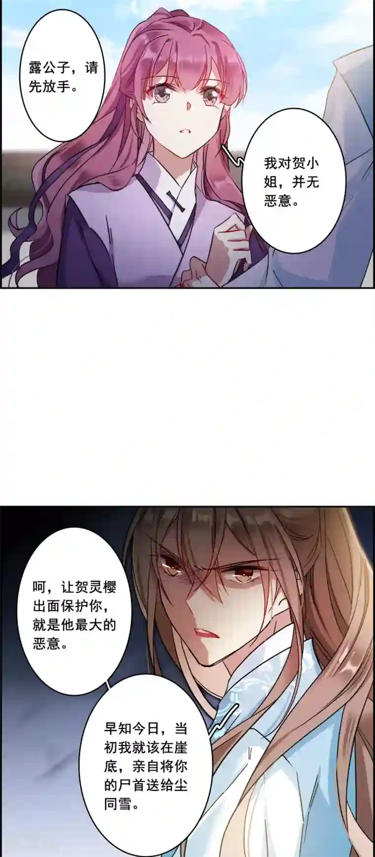 上国赋之千堆雪第152话 太子妃3