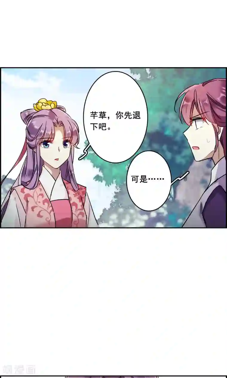 上国赋之千堆雪第152话 太子妃3