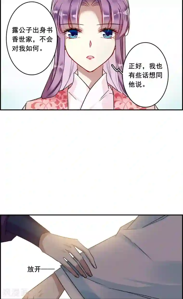 上国赋之千堆雪第152话 太子妃3