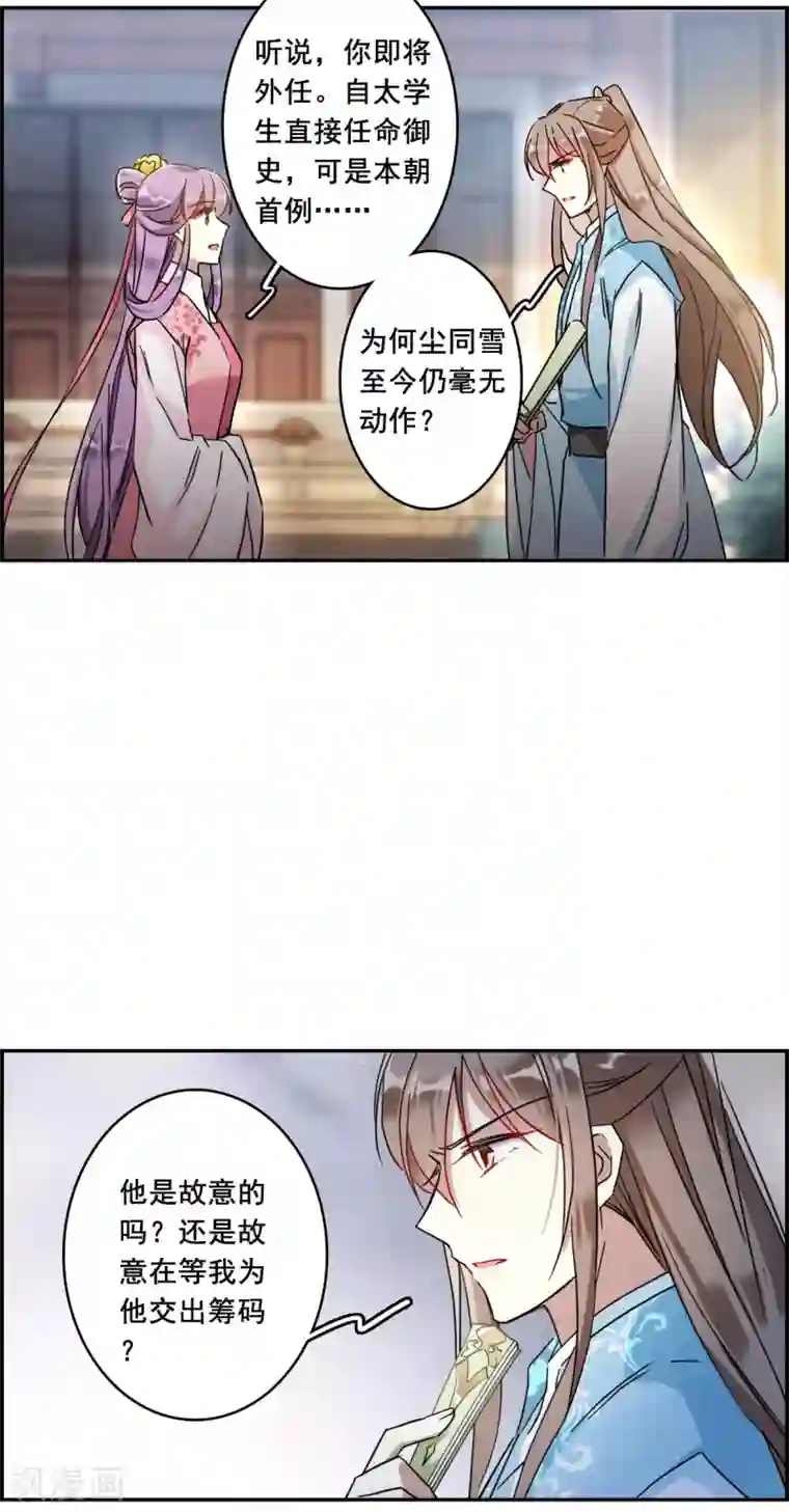 上国赋之千堆雪第152话 太子妃3