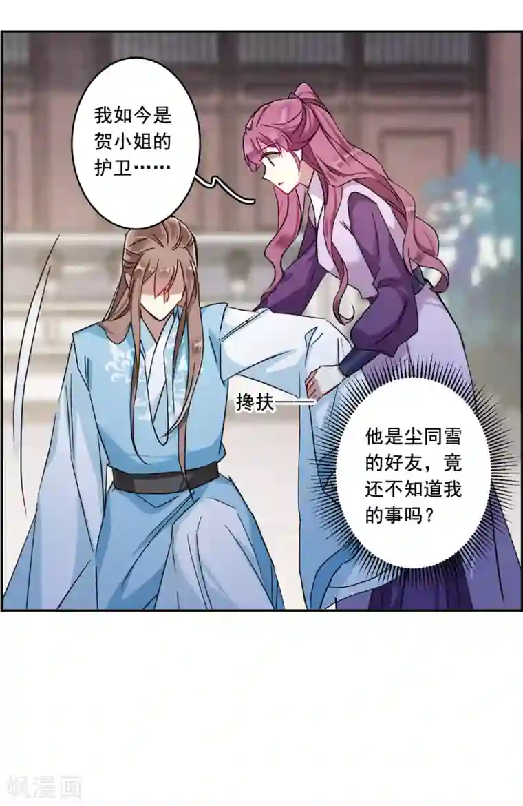 上国赋之千堆雪第152话 太子妃3