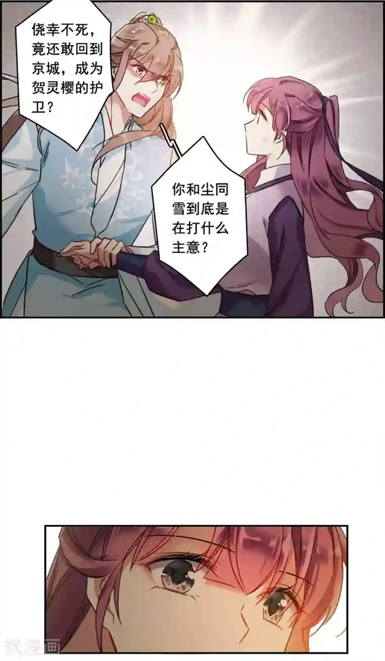 上国赋之千堆雪第152话 太子妃3