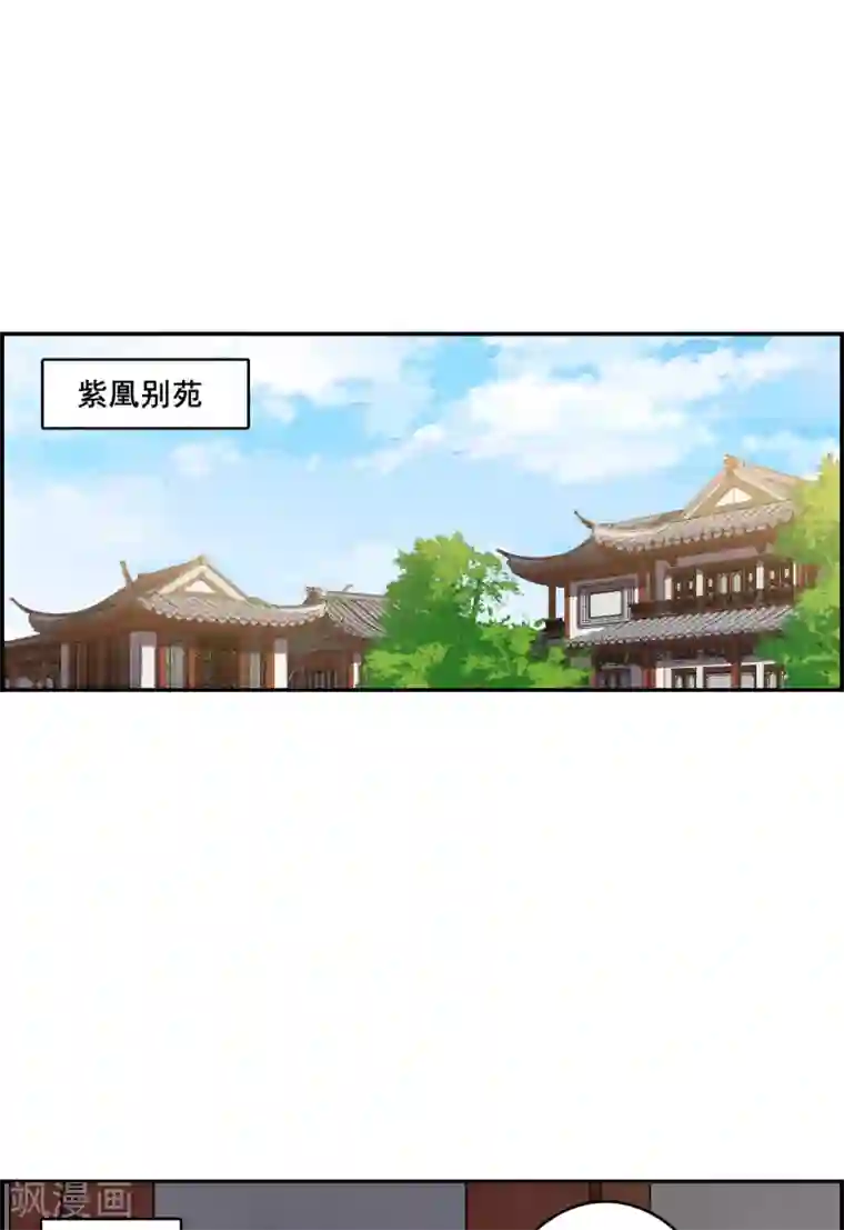 上国赋之千堆雪第153话 太子妃4