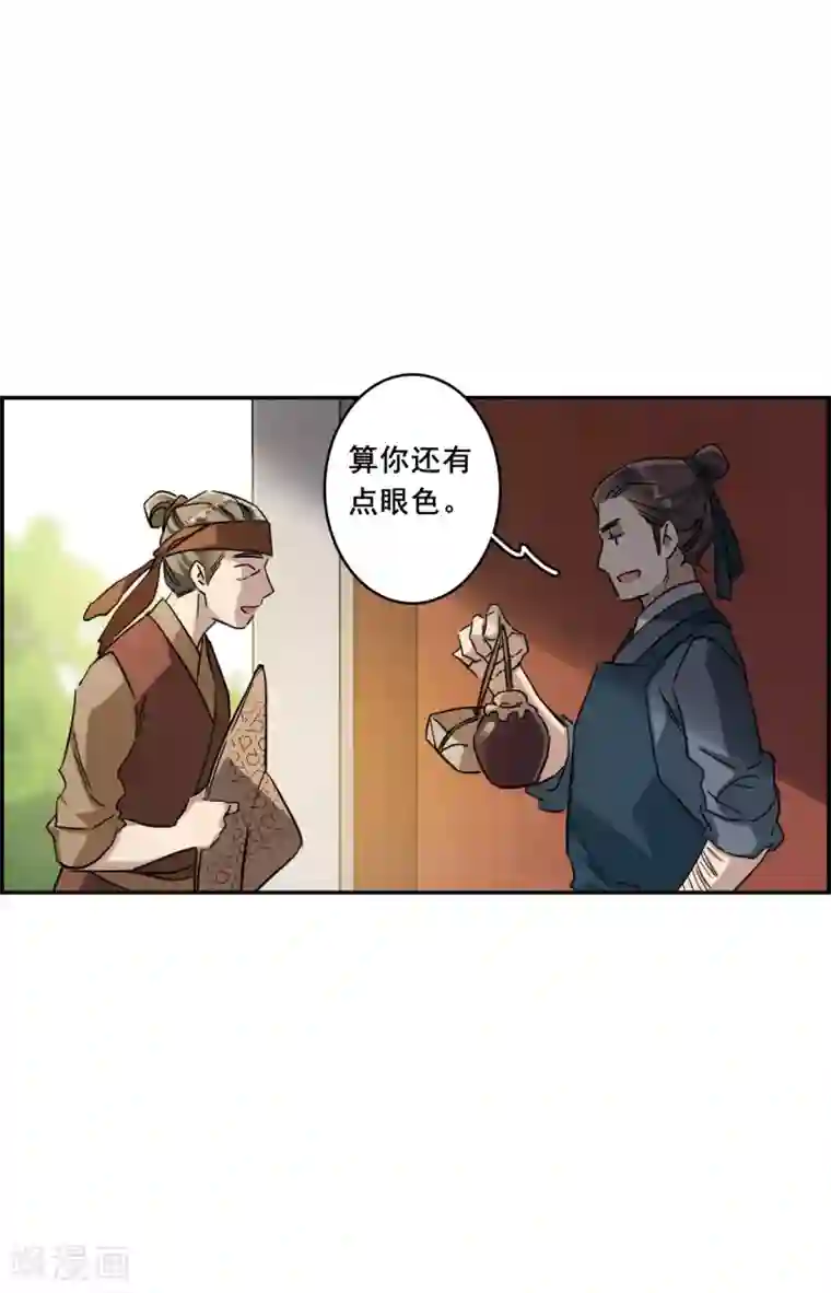 上国赋之千堆雪第153话 太子妃4