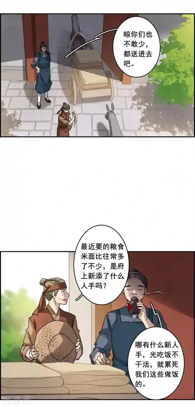 上国赋之千堆雪第153话 太子妃4
