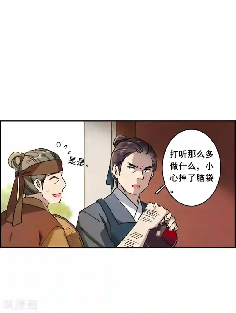 上国赋之千堆雪第153话 太子妃4