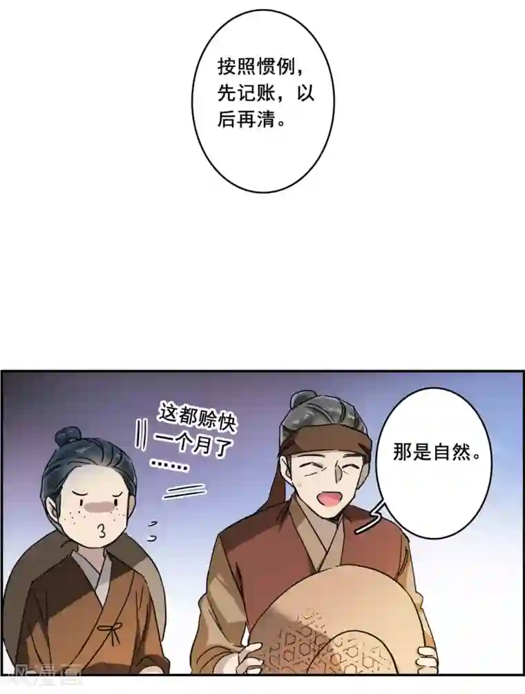 上国赋之千堆雪第153话 太子妃4