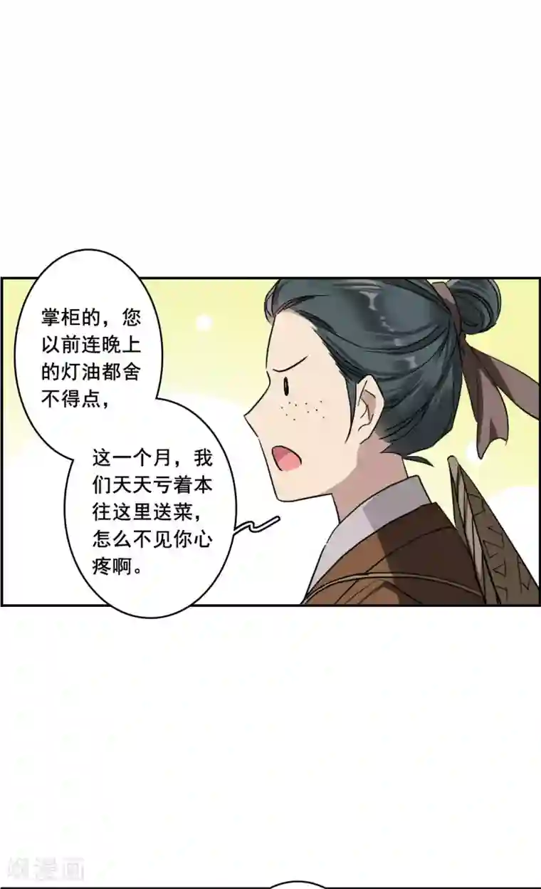 上国赋之千堆雪第153话 太子妃4