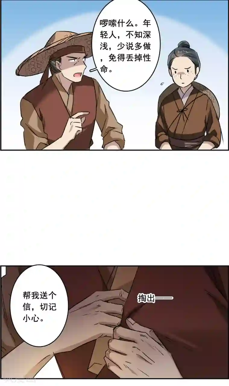 上国赋之千堆雪第153话 太子妃4