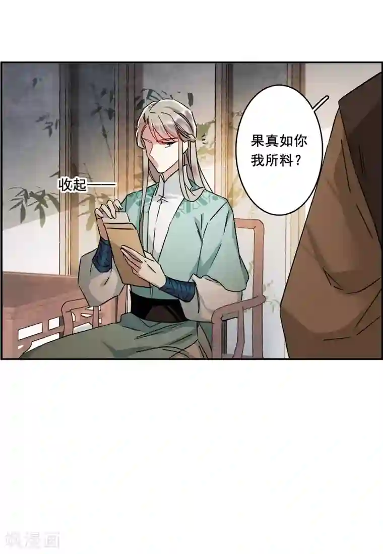 上国赋之千堆雪第153话 太子妃4