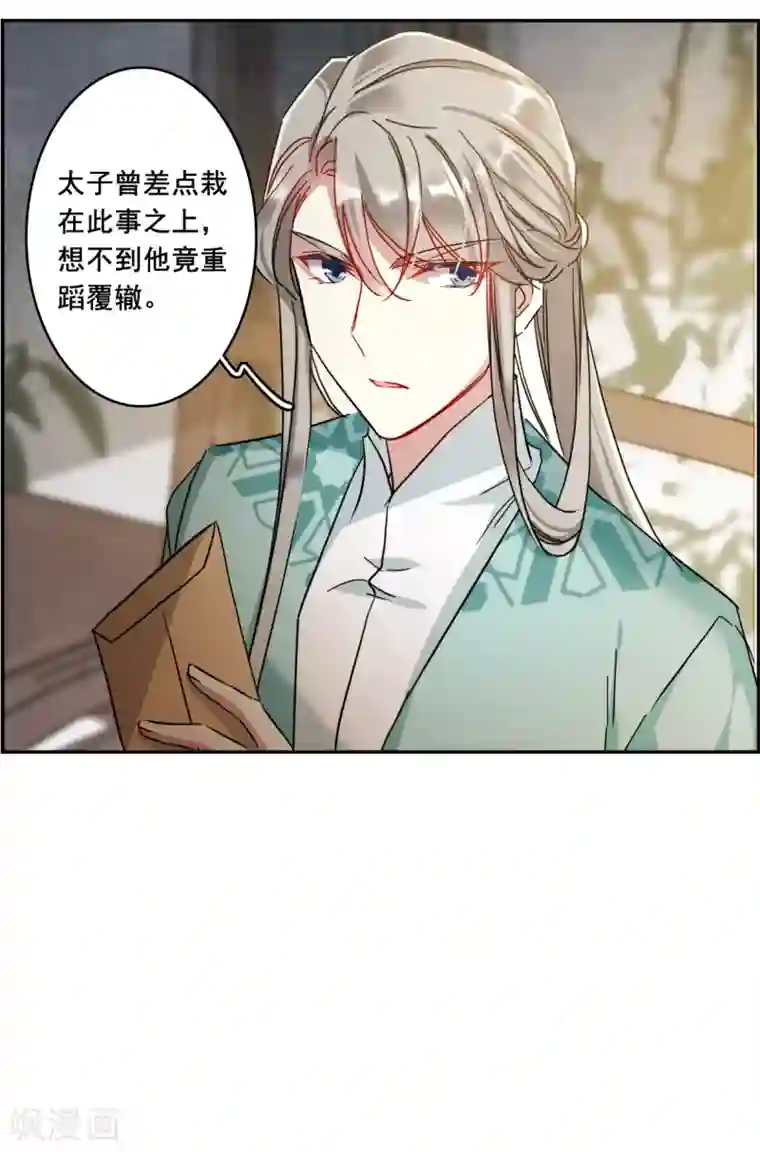 上国赋之千堆雪第153话 太子妃4