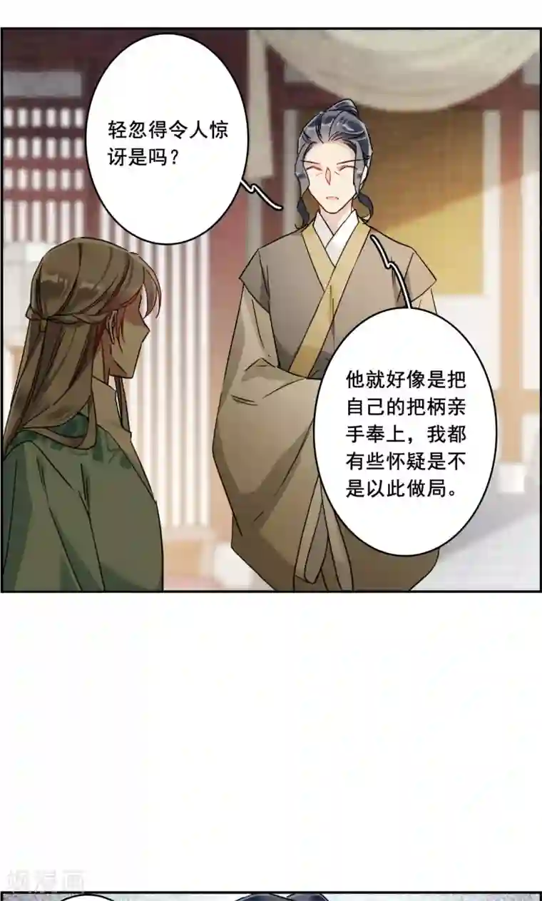 上国赋之千堆雪第153话 太子妃4