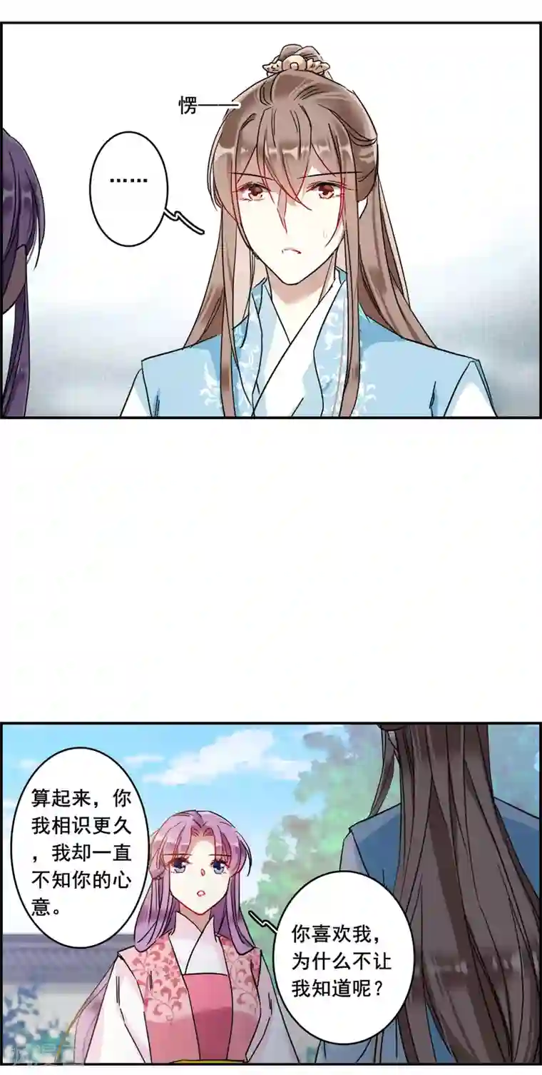 上国赋之千堆雪第153话 太子妃4