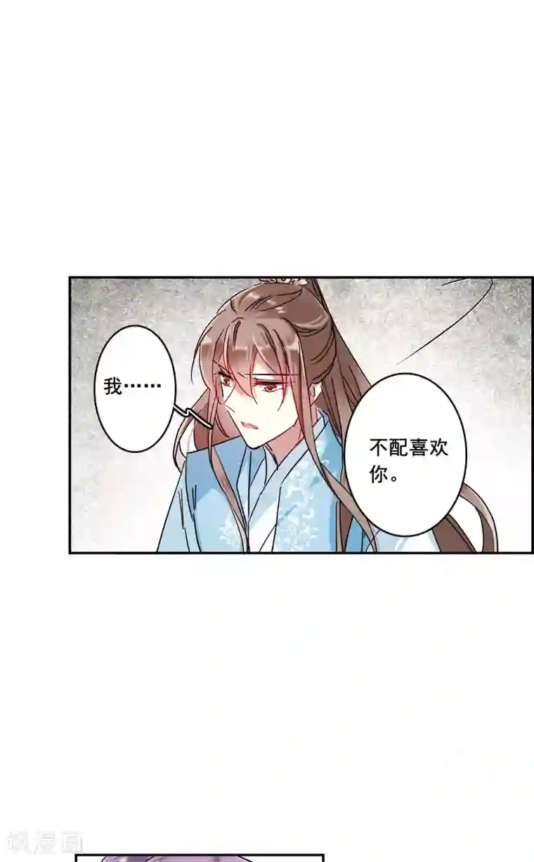 上国赋之千堆雪第153话 太子妃4