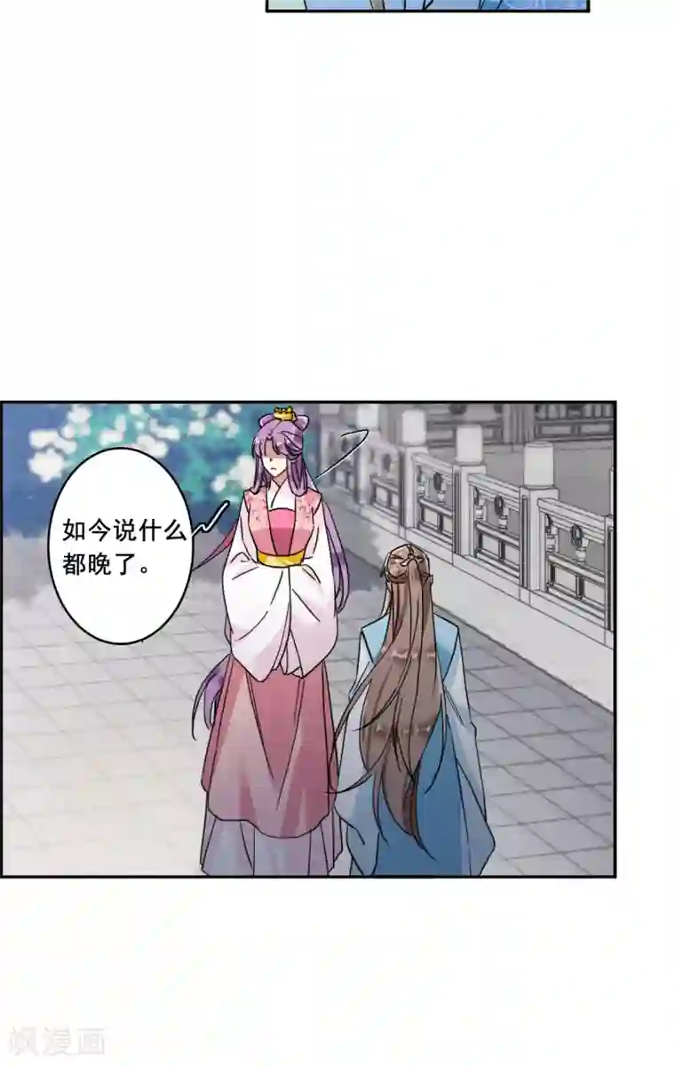 上国赋之千堆雪第153话 太子妃4