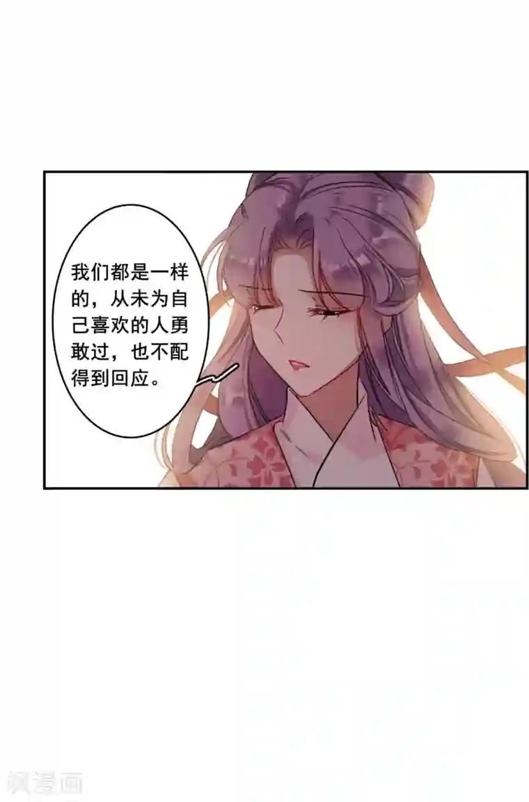 上国赋之千堆雪第153话 太子妃4