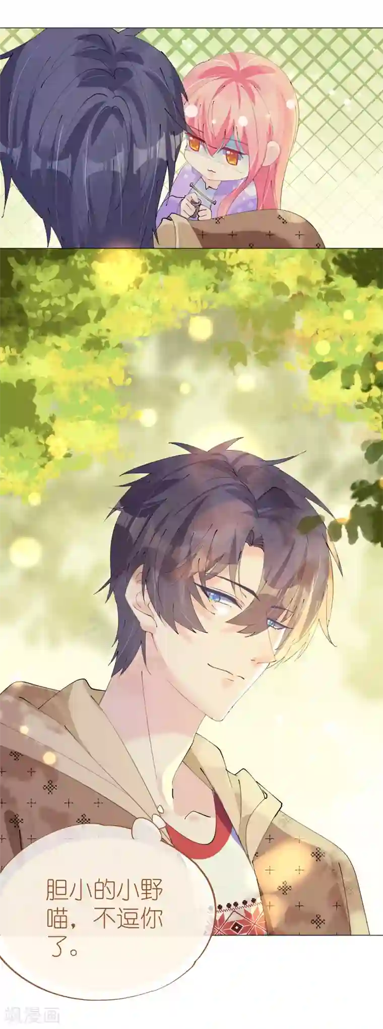 机长大人暖暖爱第122话 沙漠历险记