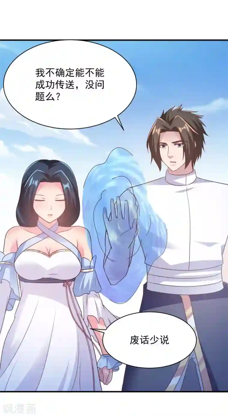 混沌金乌第55话 武道圣光