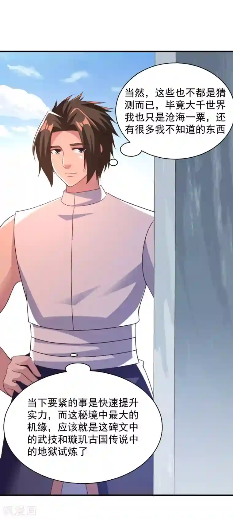 混沌金乌第56话 有伤风化