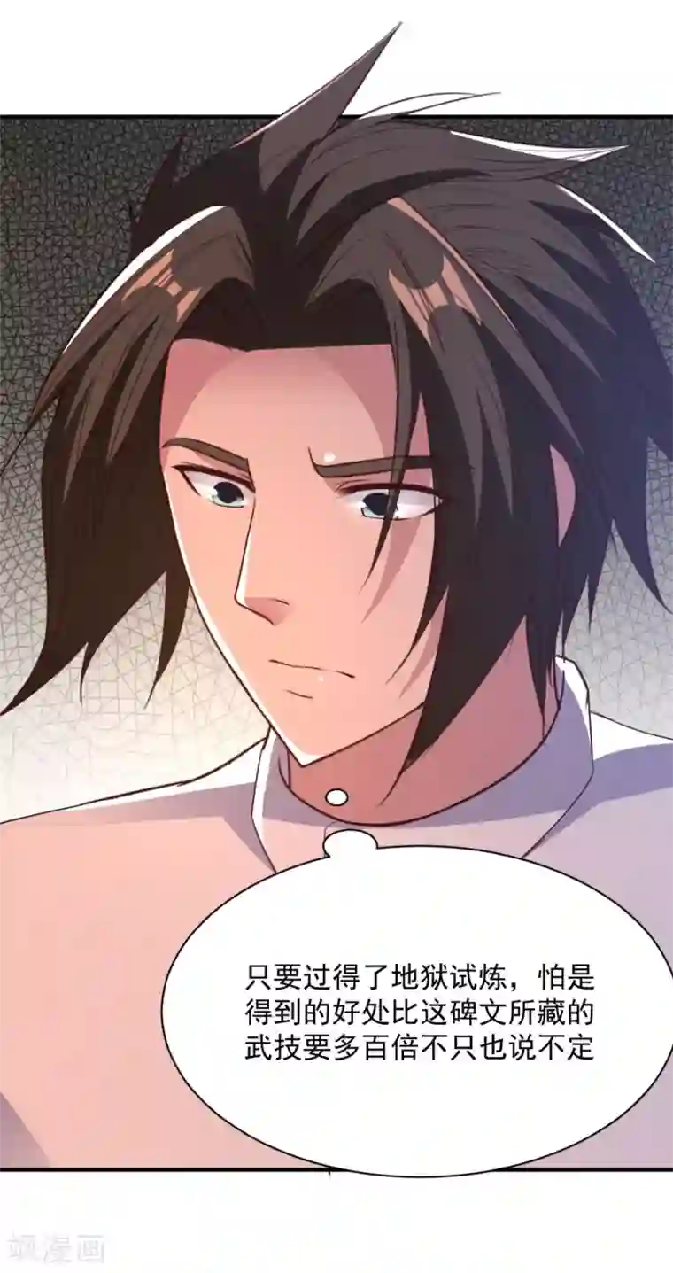 混沌金乌第56话 有伤风化