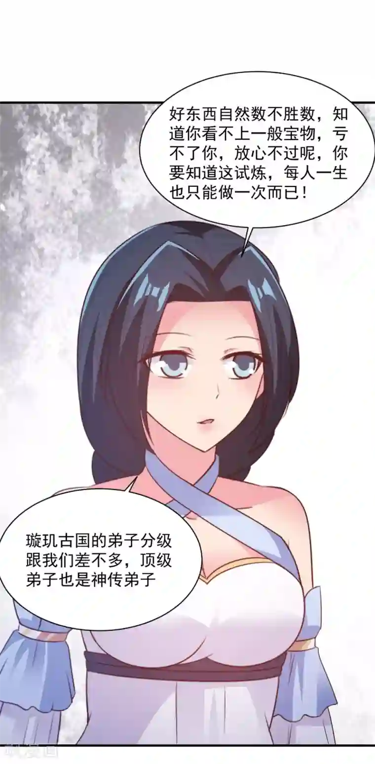 混沌金乌第56话 有伤风化