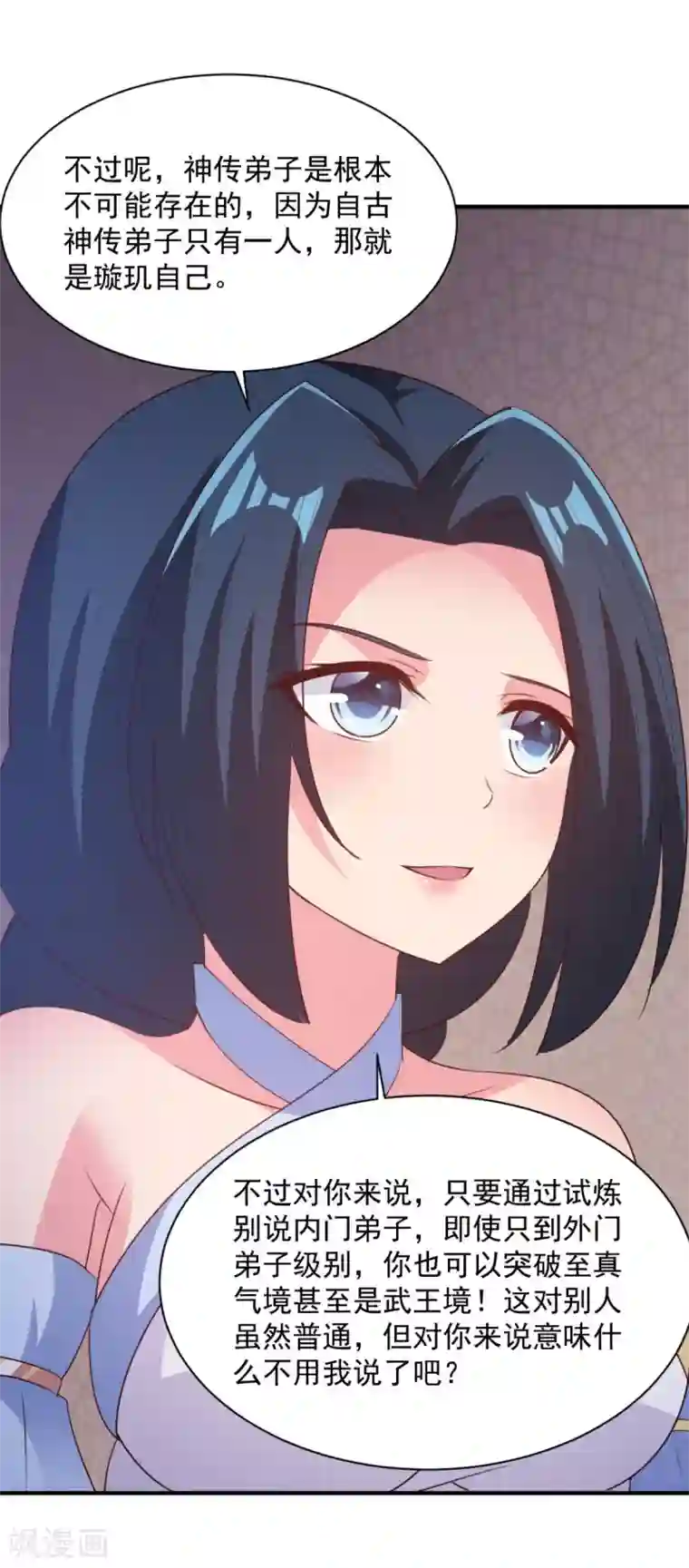 混沌金乌第56话 有伤风化