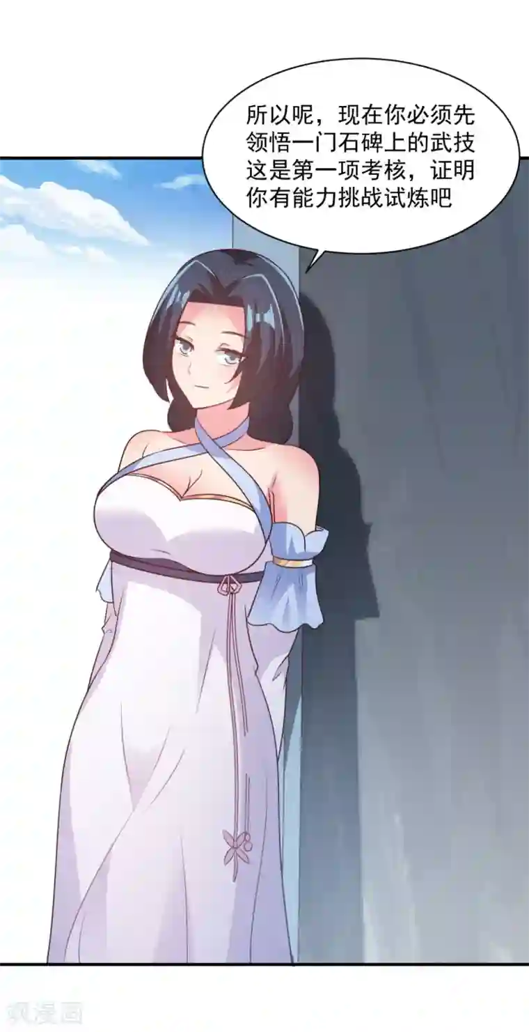 混沌金乌第56话 有伤风化