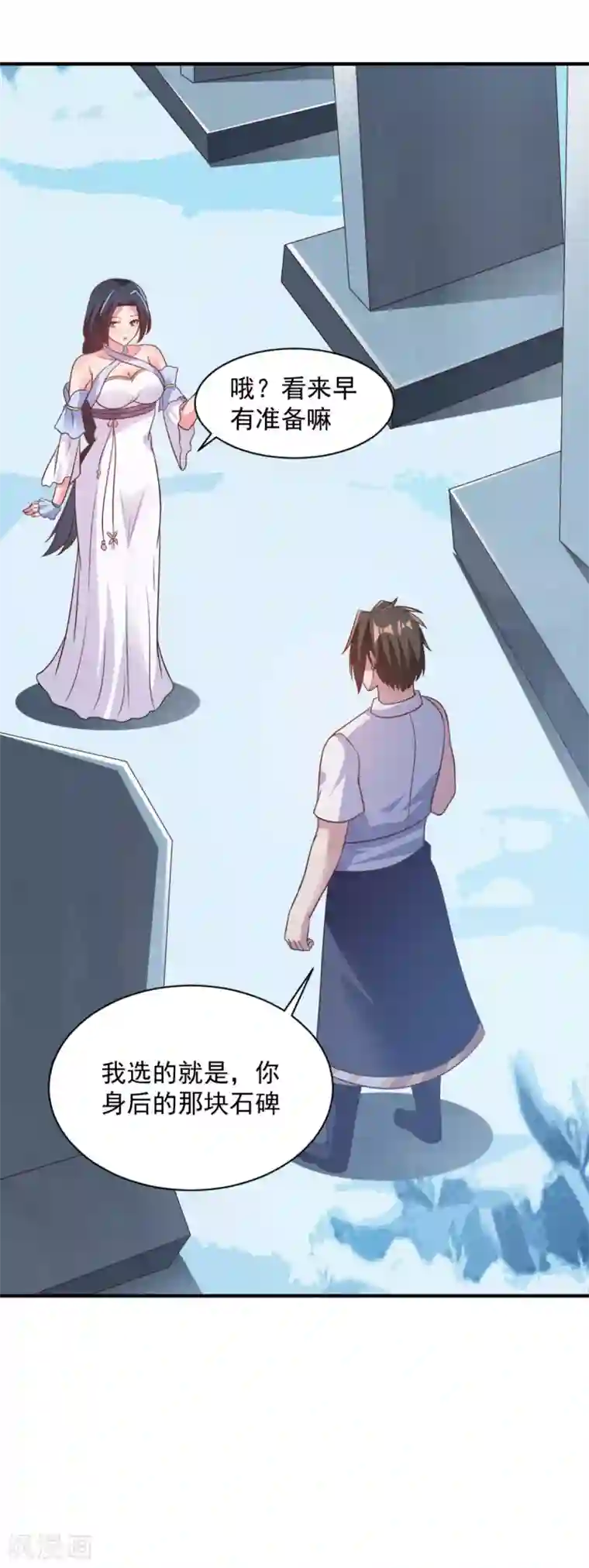 混沌金乌第56话 有伤风化