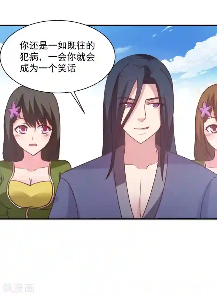 混沌金乌第56话 有伤风化