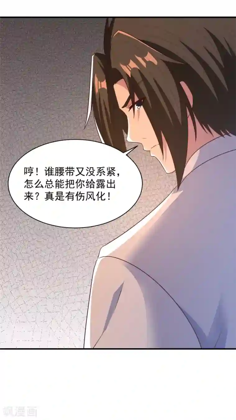 混沌金乌第56话 有伤风化