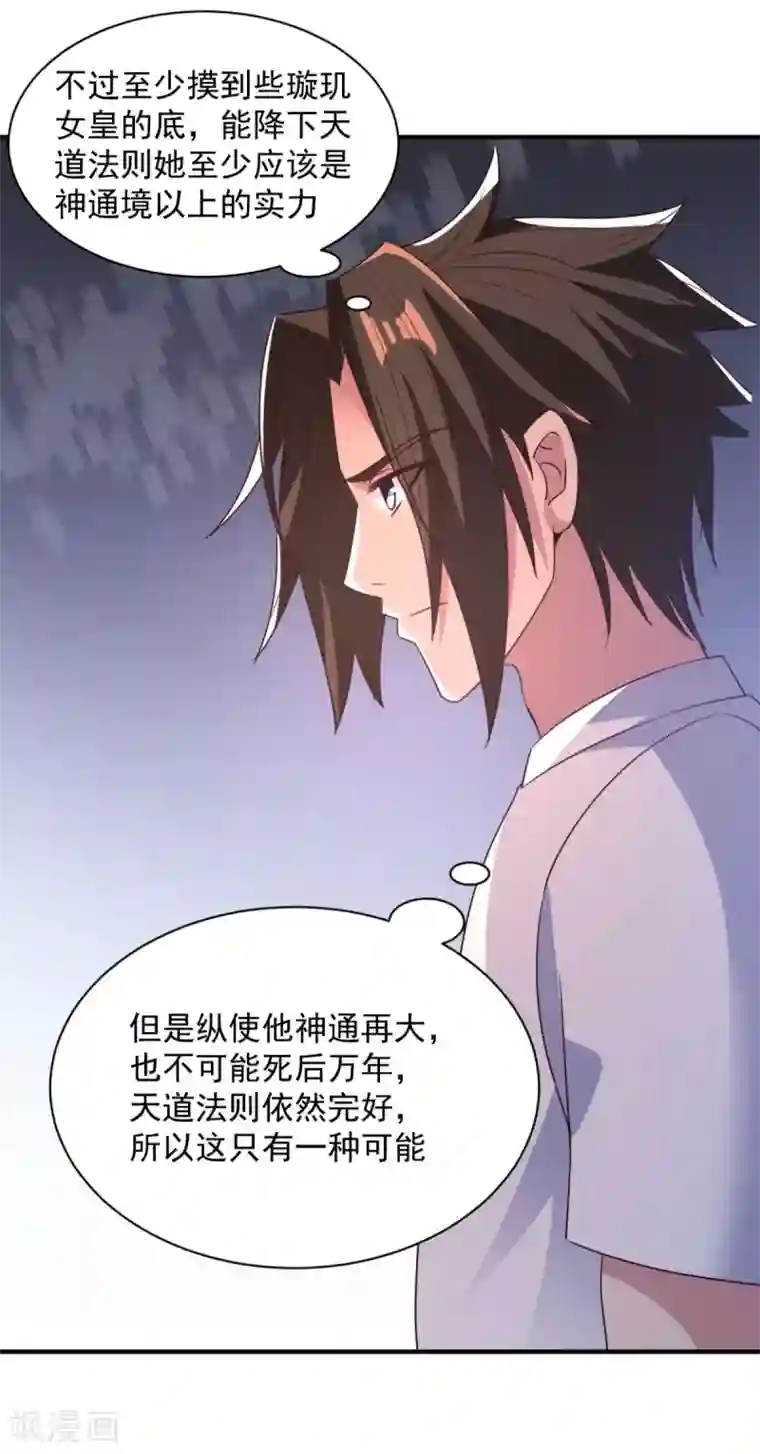 混沌金乌第56话 有伤风化