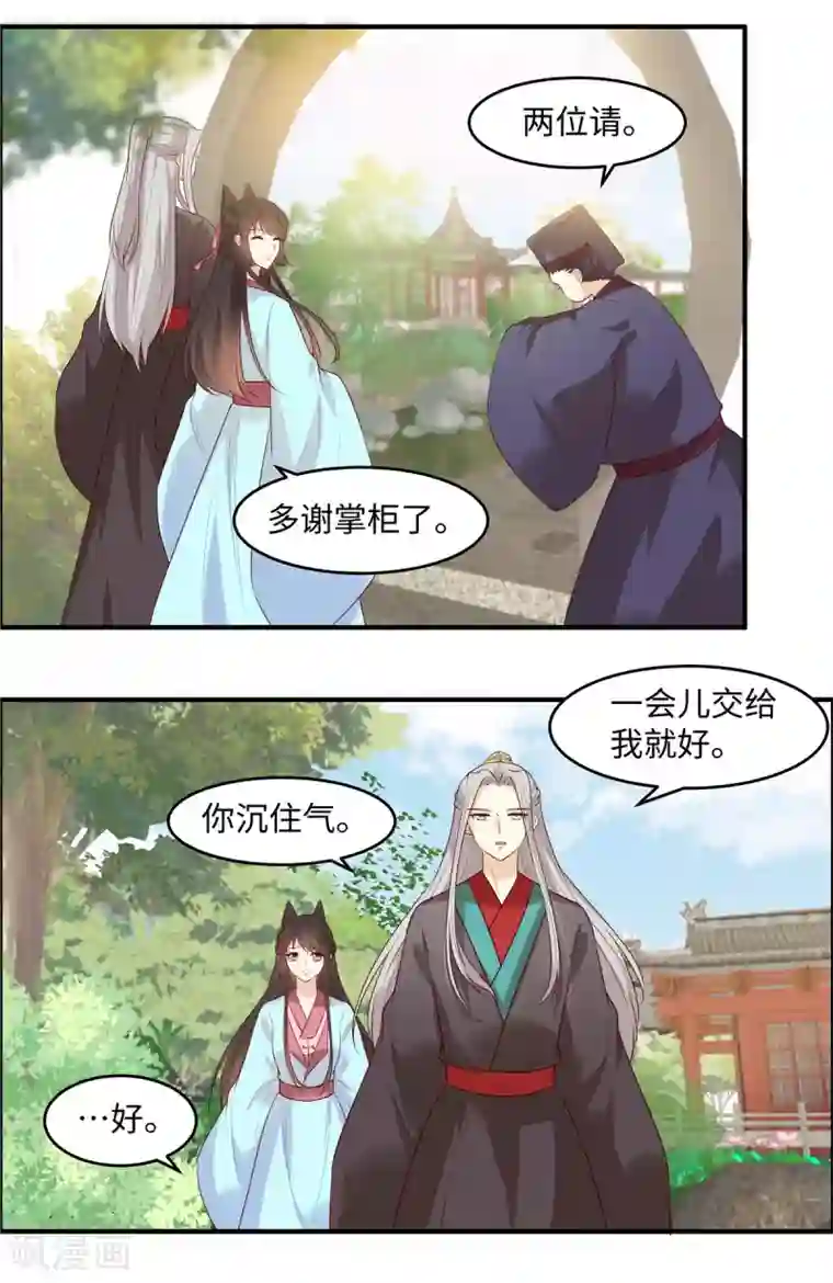 你是我的桃花劫第46话 拜托了前辈